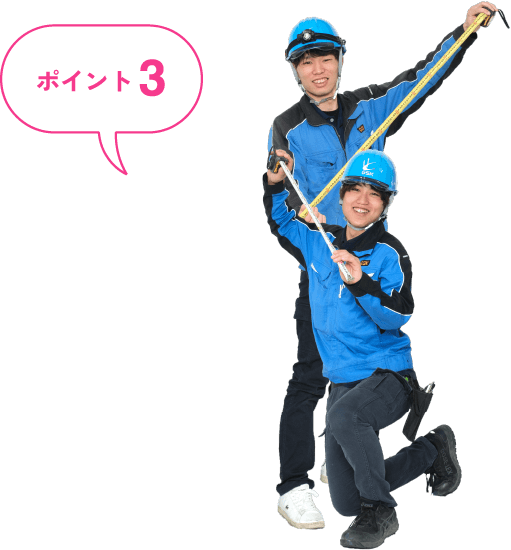 ポイント3
