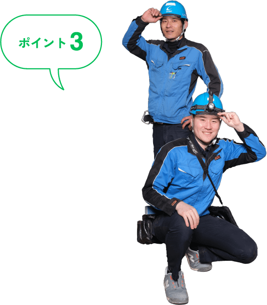 ポイント3