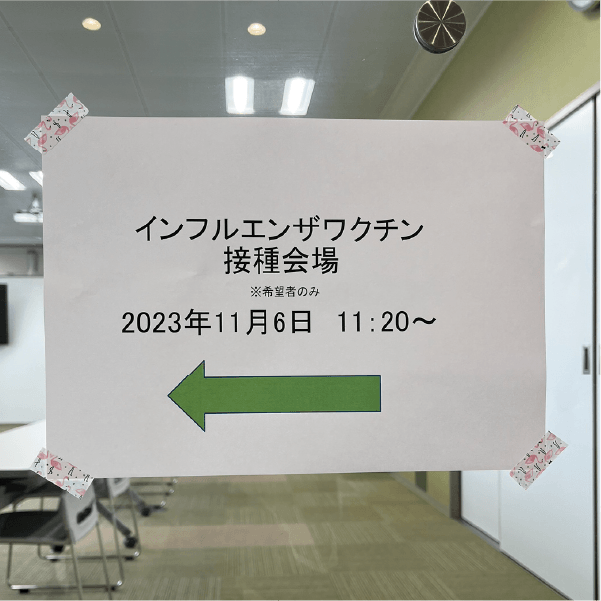 福利厚生