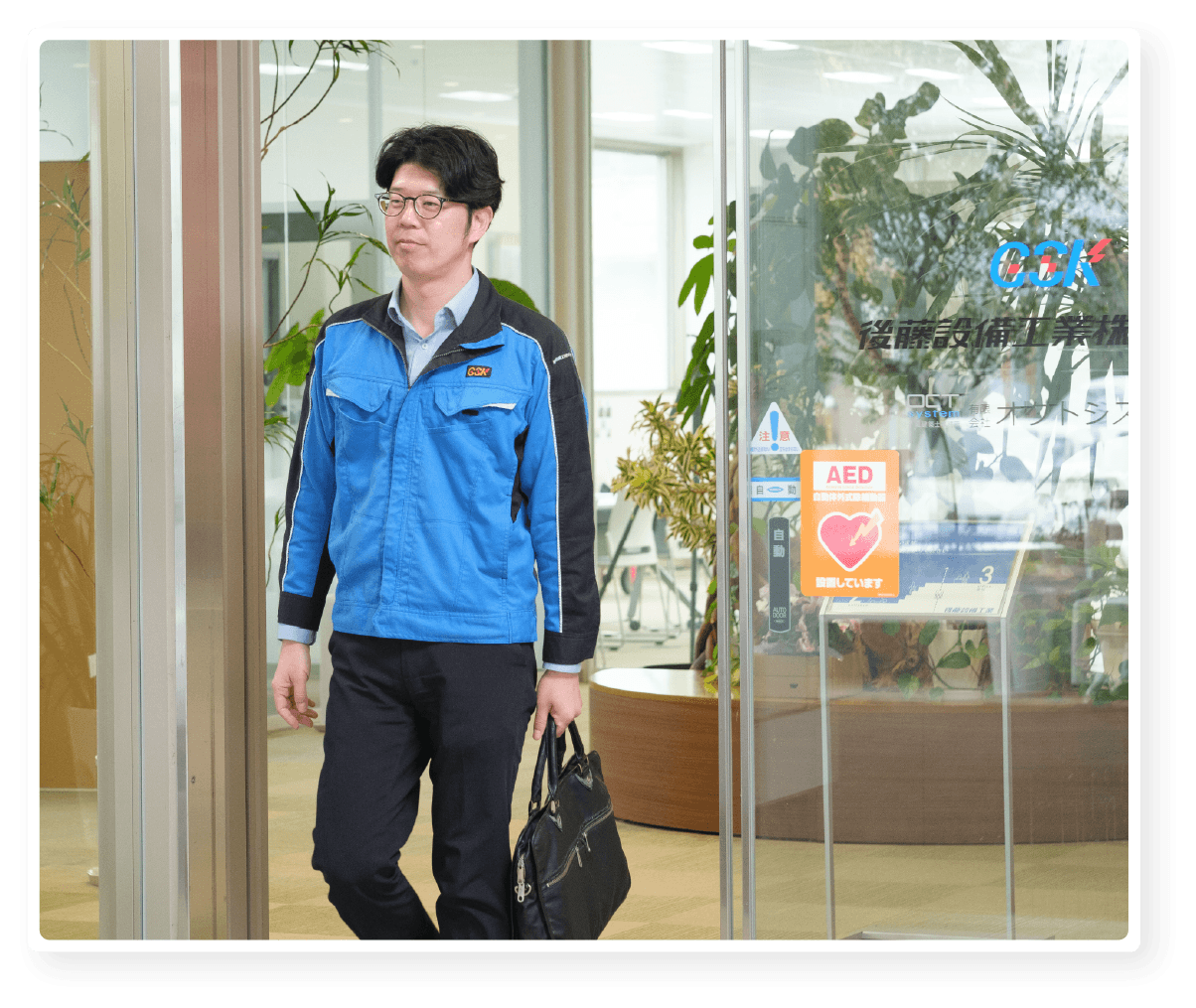 後藤設備工業株式会社