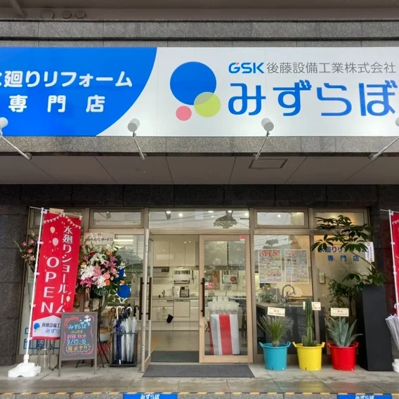 OPENイベントも17時まで残り時間わずかとなりました😌
色々なメーカーの水廻り品を多数展示しております。スタッフが分かりやすく説明させていただきますので、ご来店お待ちしております✨
