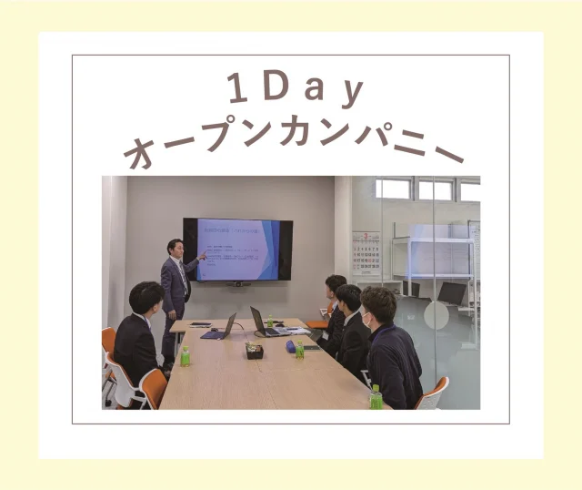 2025.3.25~26　オープンカンパニー✨

本社、松山支店にてそれぞれ開催しました🌸学生のみなさんの熱心な様子やコミュニケーション力に感激しました！両日ともとてもよい出会いになり、みなさんと再びご縁が繋がるとうれしいです☘
次回4月24日（木）13：30~高松にて、4月25日（金）13：30~松山にて開催します。DMからご応募可能です！たくさんのご応募をお待ちしております🙇