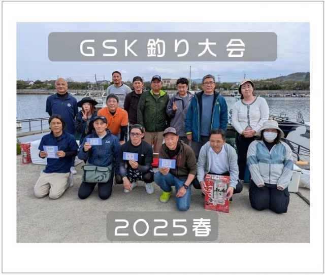 2025.4.20　GSK釣り大会✨

毎年恒例、春の釣り大会in瀬戸内海！
今回は鯛ラバメインで開催しました☺前回に比べ今回の釣果は振るいませんでしたが、女性社員も参加し、ワイワイ楽しく釣ってきましたー🎣次回は秋開催を予定しています🍁GSK釣り部は今後も任意でゆる~く続けていきます！

#後藤設備工業　#みずらぼ高松サンフラワー通り店　#みずらぼ松山東店　#釣り部　#会社の釣り大会　#瀬戸内海　#鯛ラバ