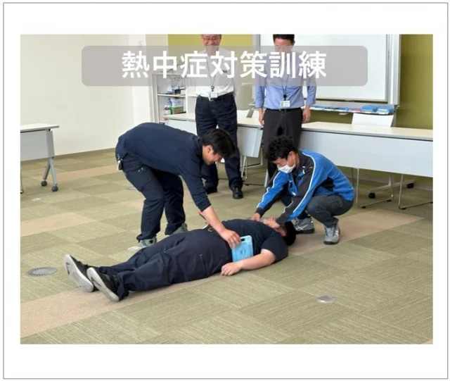 2025.6.20　熱中症対策訓練✨

今月より義務化された熱中症対策訓練を実施しました。社員はもちろん協力会社さまにもご参加いただきました！発生時の対応手順を座学で学んだあと実際の現場を想定しての訓練を行いました。例年梅雨明けから増加すると言われる熱中症。熱中症対策グッズもたくさん市販されていますし、こまめに水分を取ることや適度に休憩をすること、また日ごろから質の良い睡眠や生活習慣を整えることに気を付けて安全に業務を行っていきましょう！ご安全に⛑

#後藤設備工業　#みずらぼ高松サンフラワー通り店　#みずらぼ松山東店　#設備屋さん　#リフォーム　#水廻りリフォーム　#熱中症対策訓練　#熱中症予防　#ご安全に