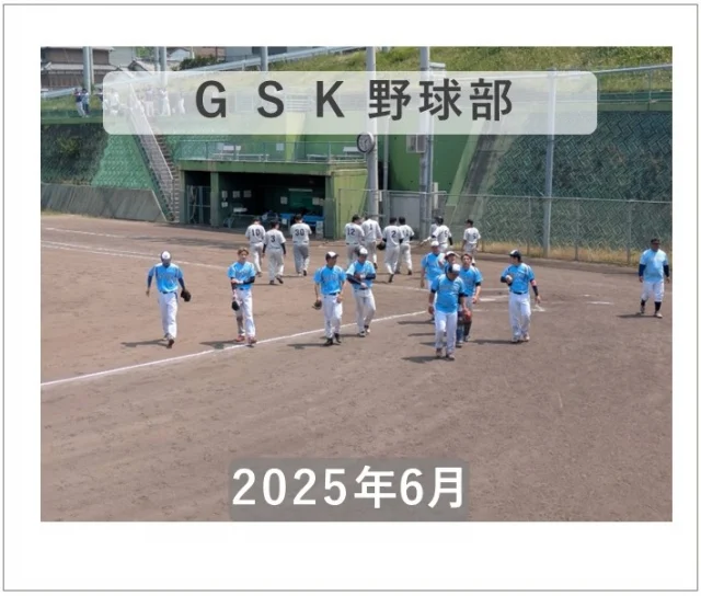 2025.6.1　野球部大会✨

野球部の大会が立て込んでおります！負け越しの多いGSK野球部ですが、今回の結果は、、、3-4でサヨナラ負けでした😨惜しい！残念！次回は秋リーグ・・・涼しくなったら本領発揮します👍

#後藤設備工業　#みずらぼ高松サンフラワー通り店　#みずらぼ松山東店　#野球部　#部活　#会社の部活　#部員募集中　#サヨナラ負け　#次はがんばる