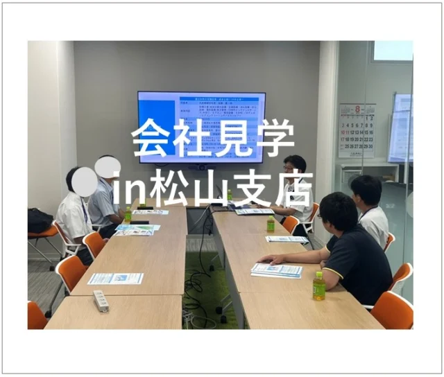 2025.8.7 高校生会社見学✨

松山支店に高校生が2名来られました！大学生とは説明内容を少し内容を変えつつも、会社のイイトコロは存分にお伝えできたのではないでしょうか🤔暑いなかお越しいただき、本当にありがとうございました🍀当社では高校生、大学生問わず会社見学を随時受け付けております！少しでも気になった方はお気軽にご連絡くださいね☎

#後藤設備工業　#みずらぼ高松サンフラワー通り店　＃みずらぼ松山東店　#会社見学　#会社見学随時受付中