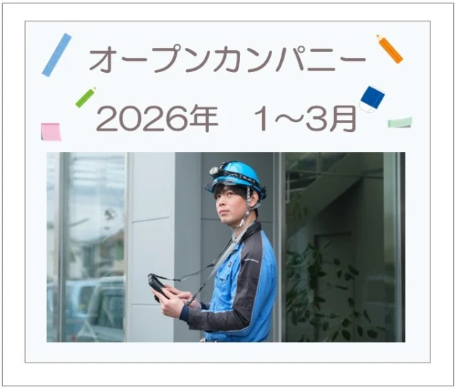 オープンカンパニーのご案内✨

【香川県開催】2026年1月29日(木)・2月16日(月)・3月17日(火)　13：30～16：00
【愛媛県開催】2026年1月30日(金)・2月17日(火)・3月16日(月)　13：30～16：00
社内アンケートで制度・待遇への満足度が82%を誇る会社です！建設業に興味がある方もない方も、お気軽にご参加ください🌈お申し込みはDMから可能です！

#後藤設備工業　#みずらぼ高松サンフラワー通り店　#みずらぼ松山東店　#26卒　#27卒　#28卒　#オープンカンパニー　#就活生と繋がりたい