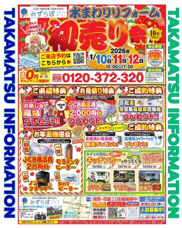 🎉 水廻りリフォームイベント開催！ 🎉
＼高松・松山 同時開催／

📅 1/10（土）・11（日）・12（月）
📍 高松店・松山店

キッチン・浴室・トイレ・洗面など
水廻りリフォームの相談会を開催します✨

🉐 イベント限定特典あり
👀 実物展示を見て・触れて相談OK
🚚 キッチンカー来場！
　ご家族みんなで楽しめるイベントです♪

「相談だけ」でも大歓迎！
週末はぜひ、お近くの店舗へ😊
スタッフ一同お待ちしております！

＃みずらぼ＃後藤設備工業株式会社＃水廻りリフォーム＃イベント＃ナサホームみずらぼ＃キッチンカー