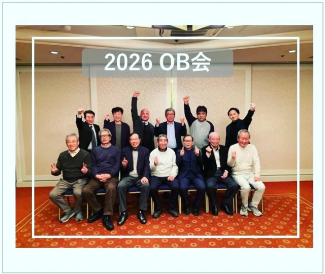 2026.2.14　GSK　OB会✨

毎年恒例のOB会を開催しました！みなさんお元気で何よりです☺近況報告や思い出話に花が咲き、楽しい時間を過ごすことができました🌸このポーズから楽しさが伝わることでしょう🌈GSKレジェンドの皆さん、これからもお元気でがんばりましょう☘

#後藤設備工業　#みずらぼ高松サンフラワー通り店　#みずらぼ松山東店　#OB会　#レジェンド　#現役80代活躍中！