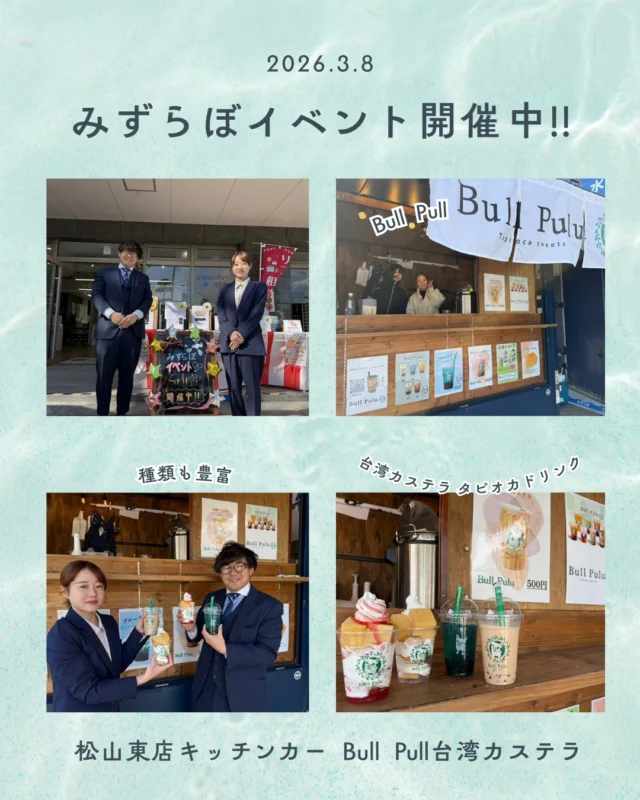 「リフォームって
どれくらい費用がかかるの…？」

そう思っている方、実は多いです。

ショールームでは
実物を見ながら相談できるので
イメージがしやすいんです😊

現在

🚿水廻りリフォームイベント開催中

📍松山東店
📍高松サンフラワー通り店

ご来場の方には

🎁豪華景品が当たる
大抽選会！

さらに人気キッチンカーも出店🚚

松山東店 ▶ Bull Pull【台湾カステラ】
高松店 ▶ ピョルハヌル【ヤンニョムチキン】

「見るだけ」でも大歓迎です✨
ぜひお気軽にお越しください😊

＃みずらぼイベント
＃松山リフォーム
＃高松リフォーム
＃水廻りリフォーム
＃後藤設備工業株式会社
＃みずらぼ
＃水廻り工事