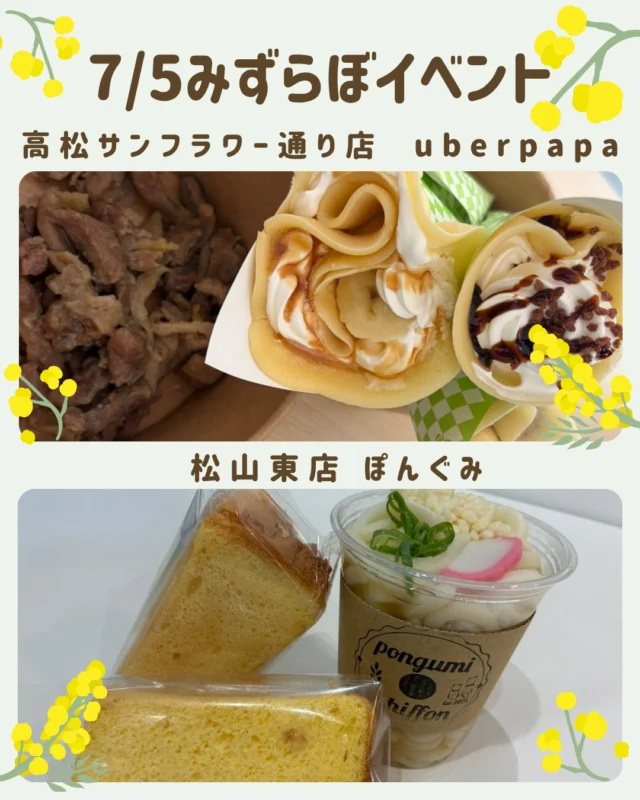 🎉本日7/5（日）リフォームイベント最終日！🎉

昨日はたくさんのお客様にご来店いただき、誠にありがとうございました😊✨

そして松山東店では…
🎊なんと抽選会で【特賞】と【2等】が出ました！！🎯
次の当たりはあなたかもしれません✨

ご来場特典＆お見積り特典もご用意しています！
「リフォームを考え始めたばかり」という方も大歓迎です😊

🚚本日のキッチンカーはこちら♪
📍高松サンフラワー通り店
🍓uberpapaのクレープ

📍松山東店
🧁ぽんぐみのシフォンケーキ

イベントは本日がラスト！
お得なこの機会をお見逃しなく！
スタッフ一同、皆さまのご来店を心よりお待ちしております😊

#みずらぼ #後藤設備工業 #ナサホーム #リフォームイベント #水まわりリフォーム #キッチンリフォーム #浴室リフォーム #洗面リフォーム #トイレリフォーム #高松リフォーム #松山リフォーム #高松サンフラワー通り店 #松山東店 #リフォーム相談会 #抽選会 #キッチンカー #UberPapa #ぽんぐみ