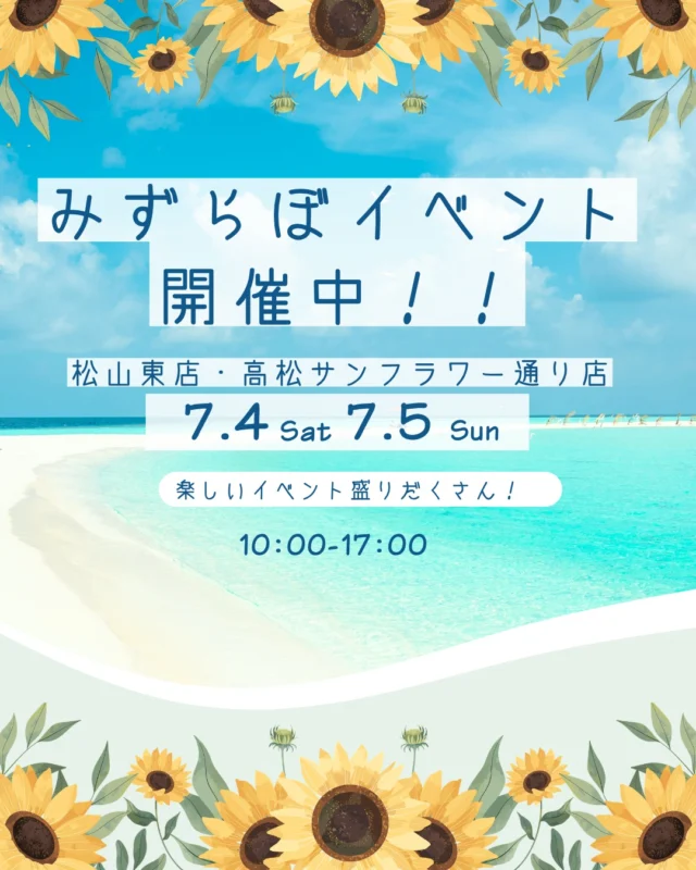 🚨本日限定のお楽しみも！🚨

📢みずらぼリフォームイベント開催中！

📍松山東店
📍高松サンフラワー通り店
✨2店舗同時開催✨

🎁豪華景品が当たる抽選会開催中！
なんと…
🎊松山東店では早くも2等が出ました！！

「次に当たるのは私かも！？」
そんなワクワクをぜひ会場で体験してください😊

さらに、本日だけのお楽しみ✨

☕【松山東店】
おじ様カフェの美味しいカフェメニュー♪

🥩【高松サンフラワー通り店】
来るまやの人気はらみ串！

リフォームをご検討中の方はもちろん、
「まだ先だけど話だけ聞きたい」
「設備を見てみたい」
そんな方も大歓迎です！

イベント限定のお得なご案内もご用意しています✨

気になったら、ぜひ今日ご来場ください！
スタッフ一同、皆さまのお越しをお待ちしております😊

#みずらぼ #リフォームイベント #高松サンフラワー通り店 #松山東店 #高松リフォーム #松山リフォーム #水廻りリフォーム #キッチンリフォーム #お風呂リフォーム #トイレリフォーム #洗面リフォーム #豪華抽選会 #キッチンカー #来るまや #おじ様カフェ #後藤設備工業株式会社 #ナサホーム
