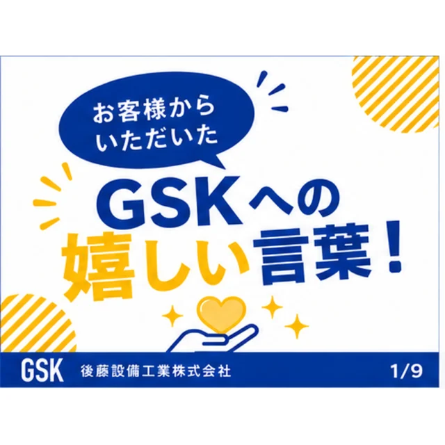 2026.10.15　社員に聞いてみたシリーズ✨

「社員に聞いてみた」シリーズ✨第4回目のテーマは、”お客様からいただいた嬉しい言葉！”です。当社の社員は、企業理念にもある「お客様に感動していただくこと」を目標に日々仕事をしています。お客様からいただいたありがたいお言葉をずっと大切にしていきたいです🌷
2週間前